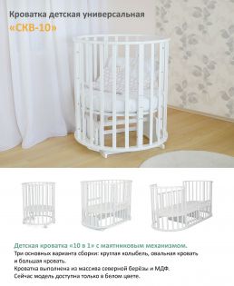 Детская овальная кроватка-трансформер СКВ-10